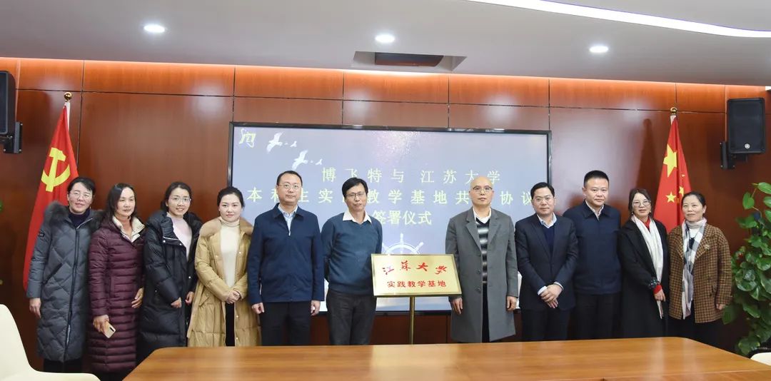 博飛特與江蘇大學共建本科生實踐教學基地