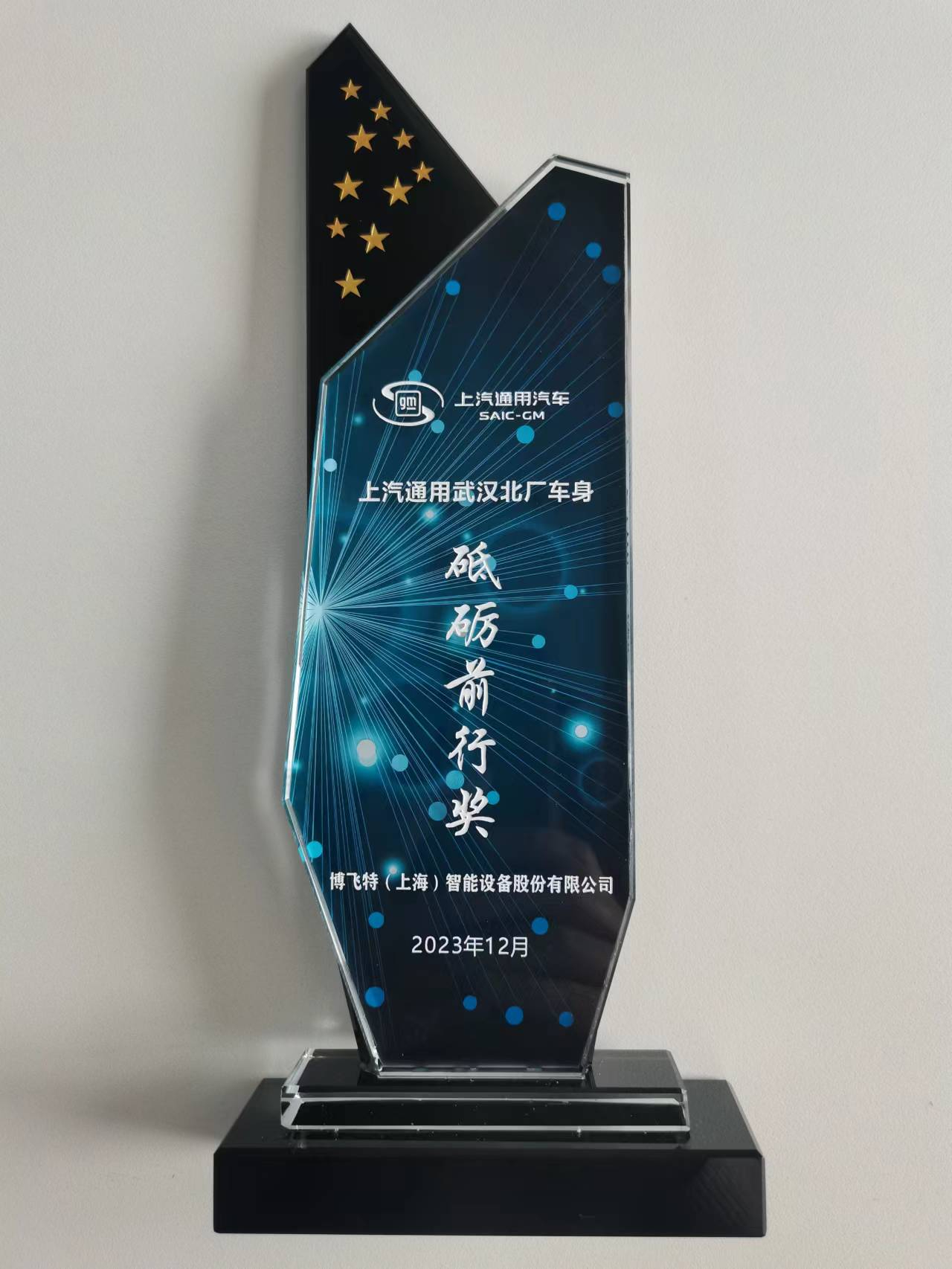 砥礪前行獎